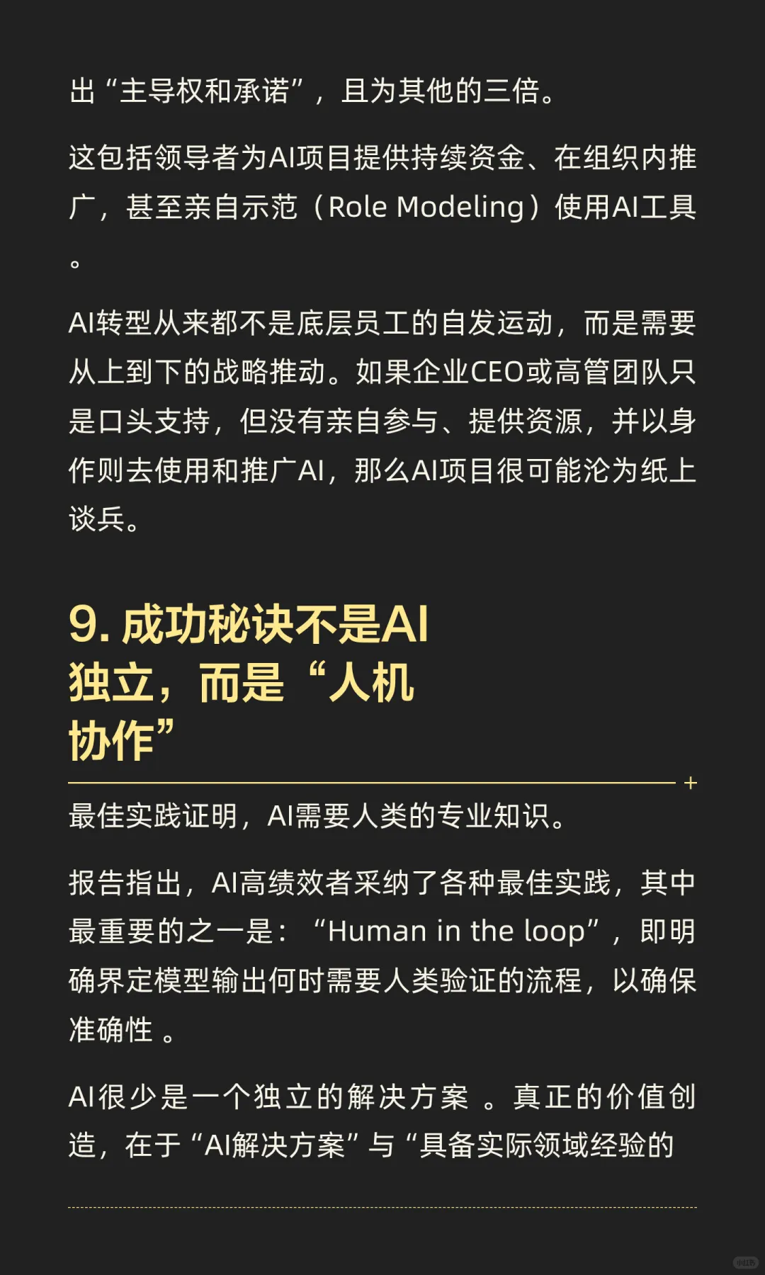 麦肯锡报告：90%的企业都在假装用AI