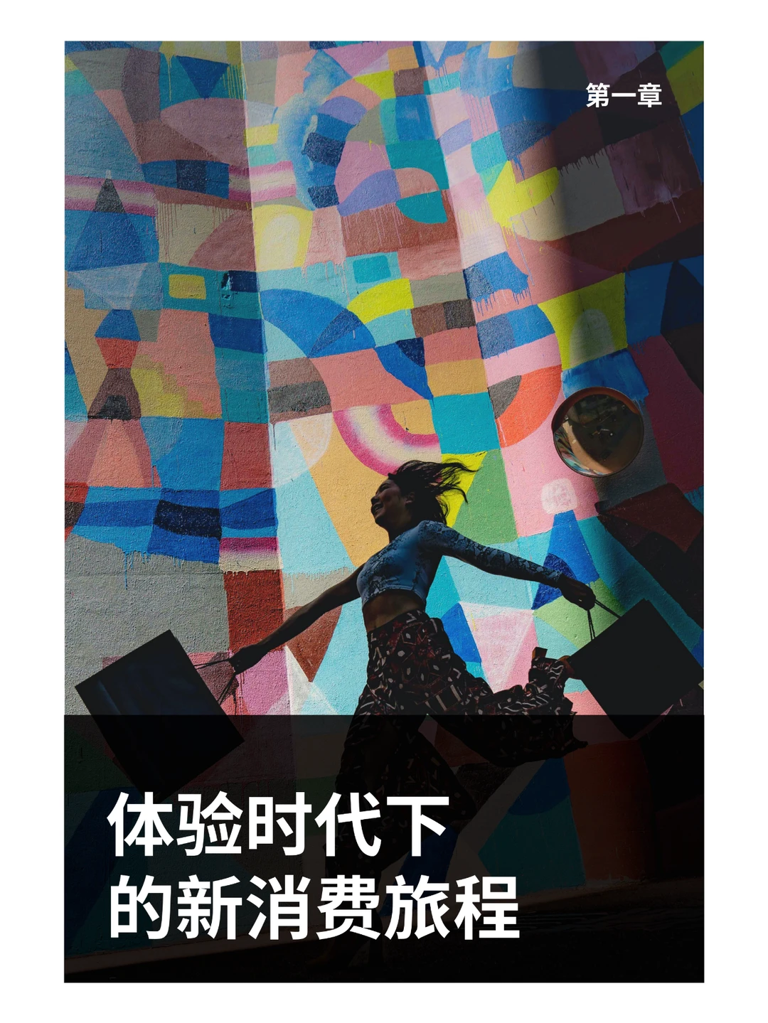 2023中国客户体验指数报告