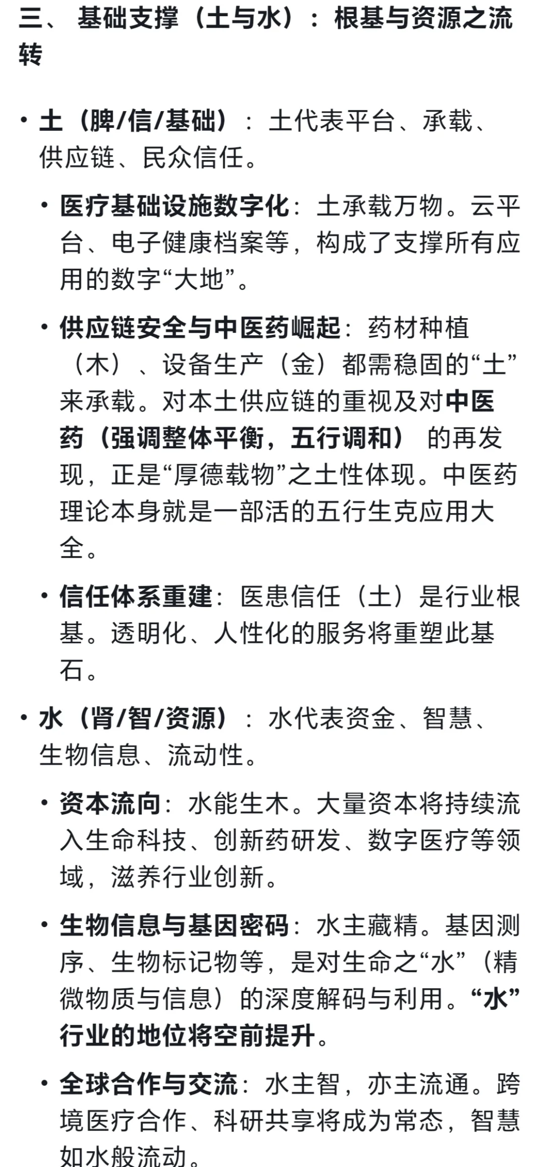 从玄学角度看未来医疗行业的发展