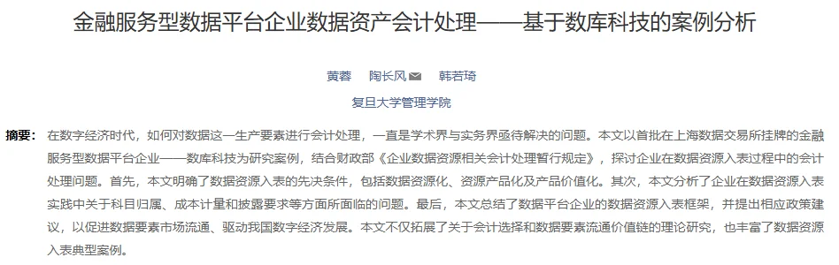 《管理世界》数字资产主题,未来大热门!
