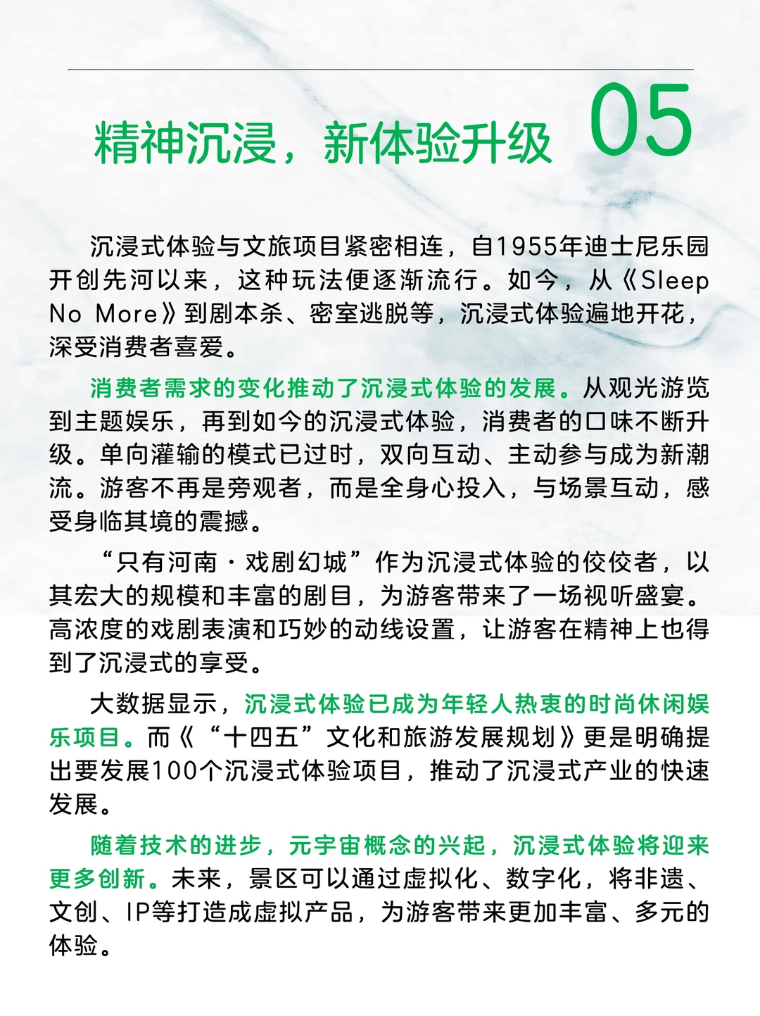2024年文旅行业这6大趋势，您抓住了吗？