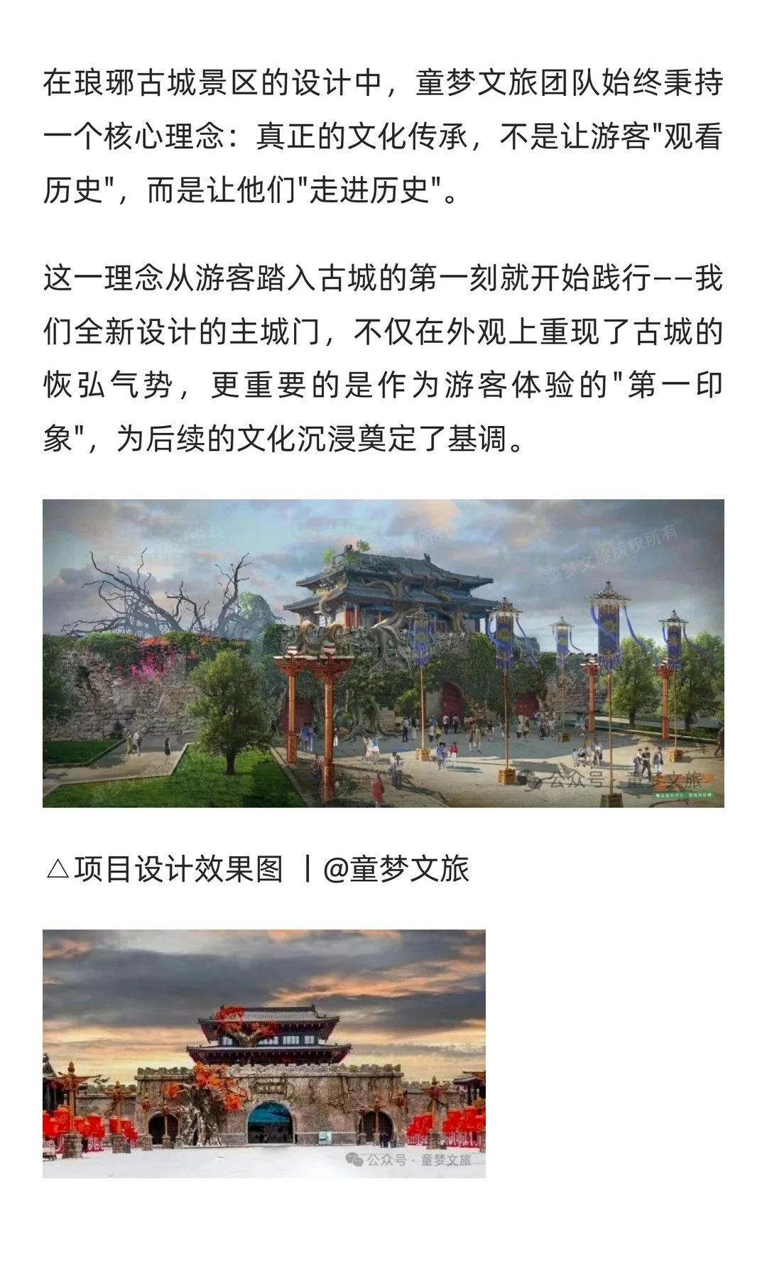 一个景区带火一座城，琅琊古城规划设计案例
