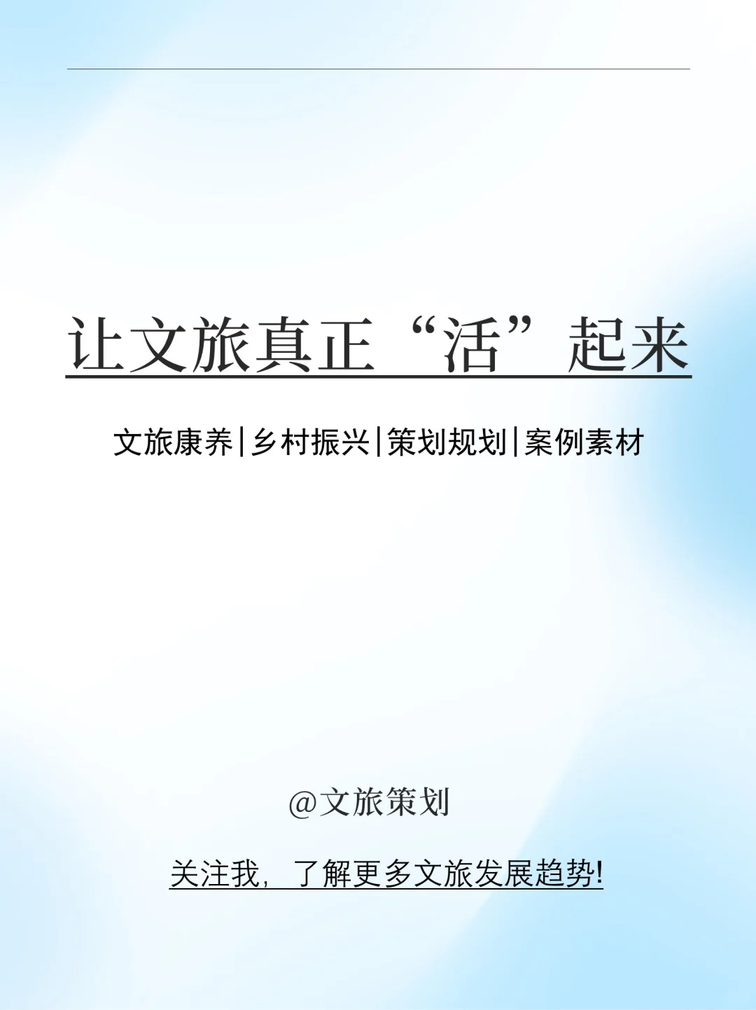 2024年文旅行业6大趋势，您得抓住了！