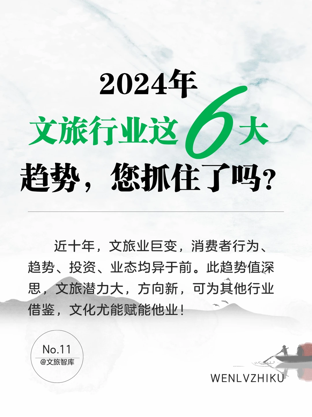2024年文旅行业这6大趋势，您抓住了吗？