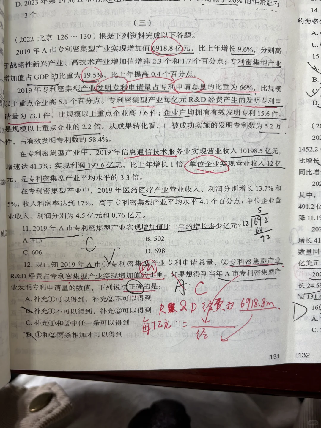 22年北京国考资料分析127题