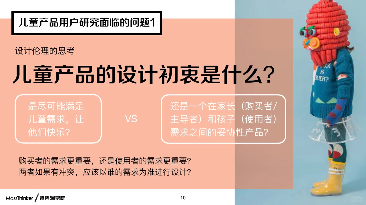 2023儿童产品的用户研究方法创新报告?