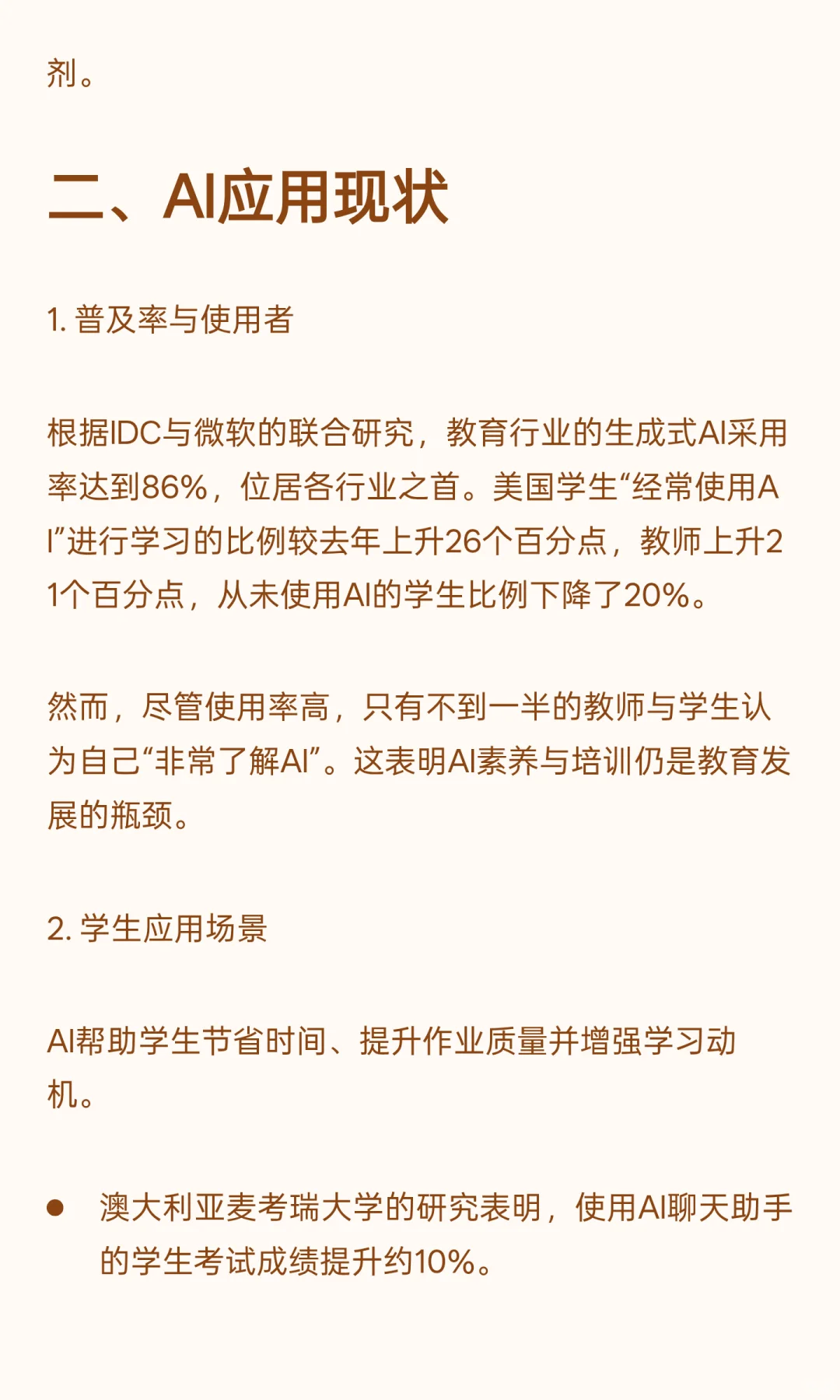 可下载:微软2025人工智能赋能教育报告
