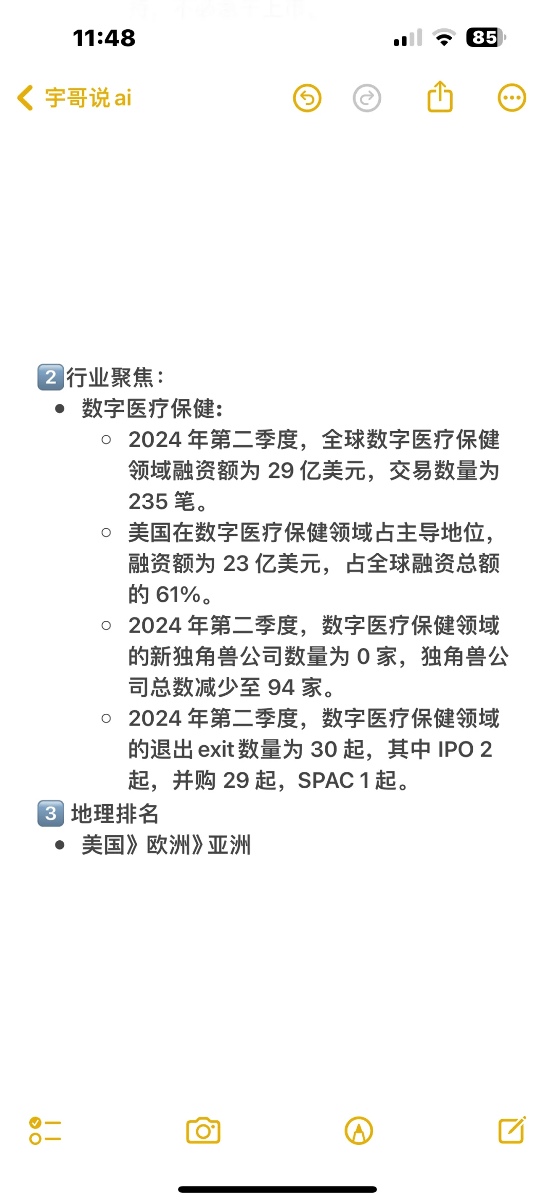 2024第二季度,医疗生物健康领域风投态势?
