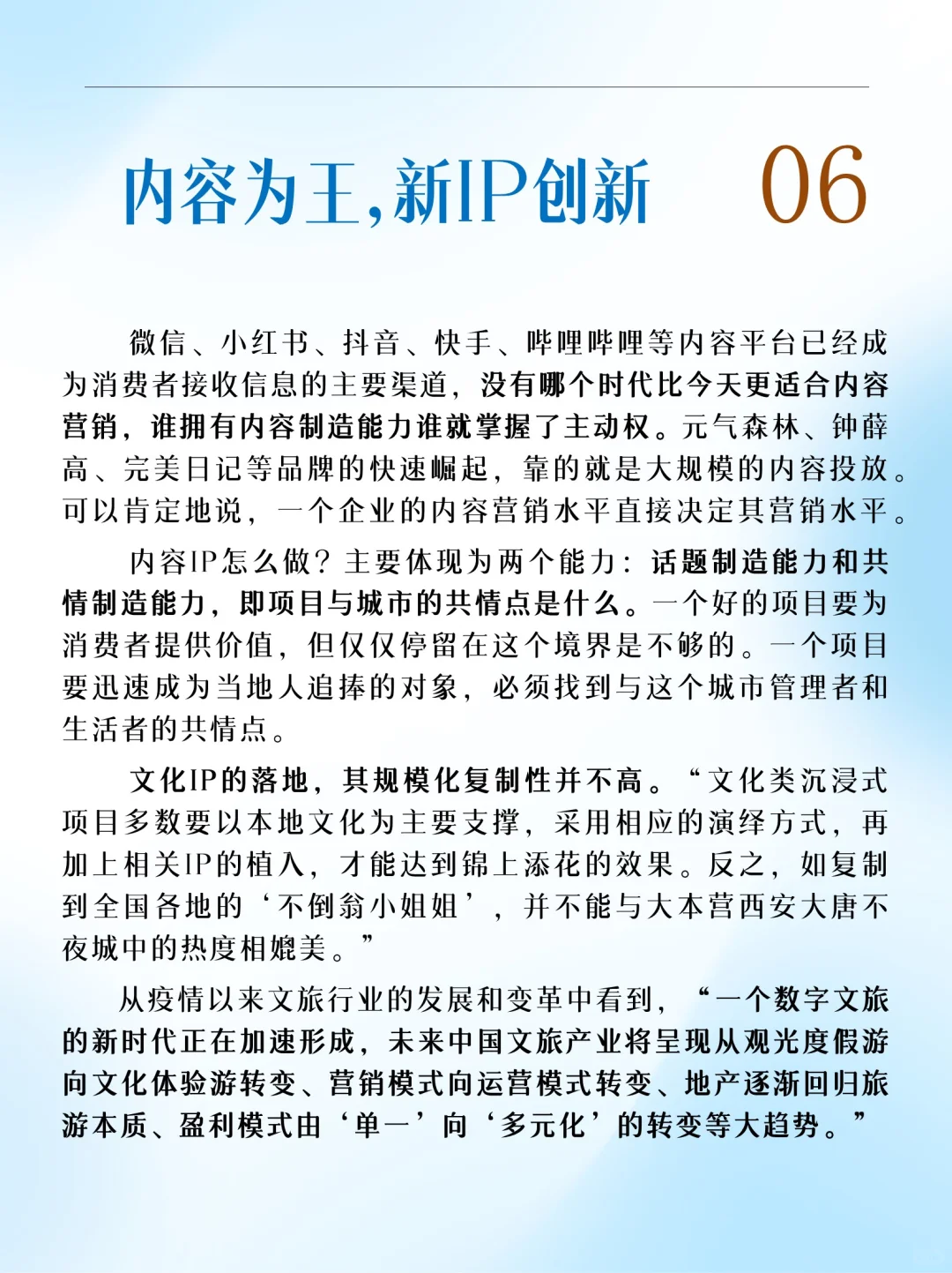 2024年文旅行业6大趋势，您得抓住了！