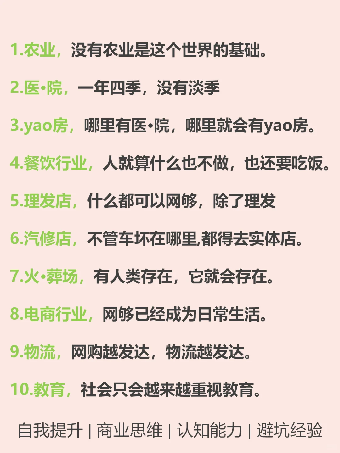 未来不会消失的行业????