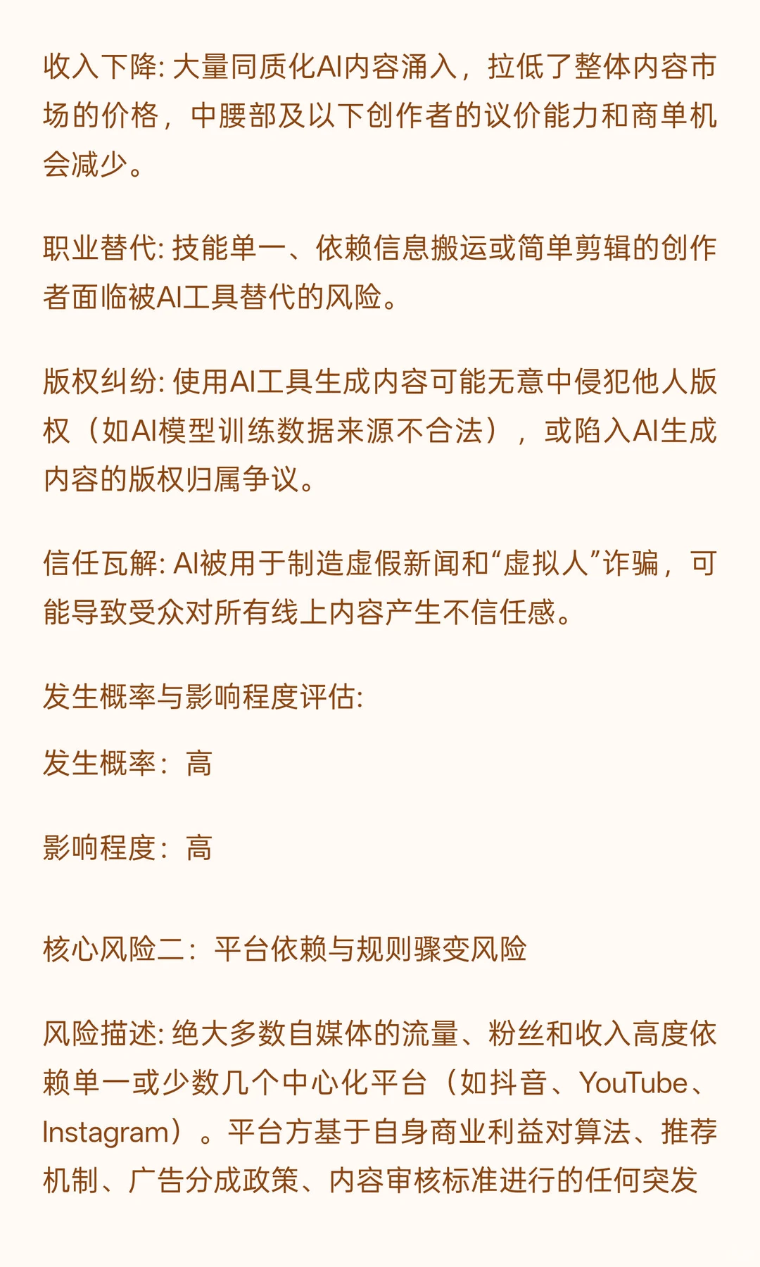 2026年自媒体行业风险分析与应对策略报告