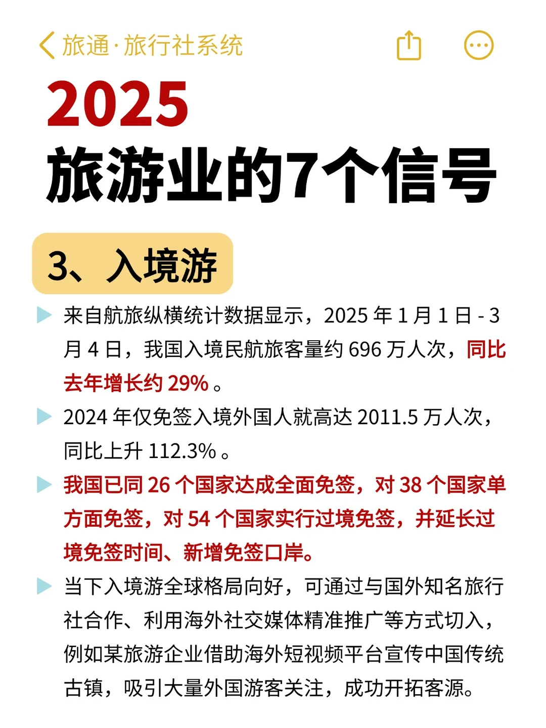 2025年旅游业怎么做?