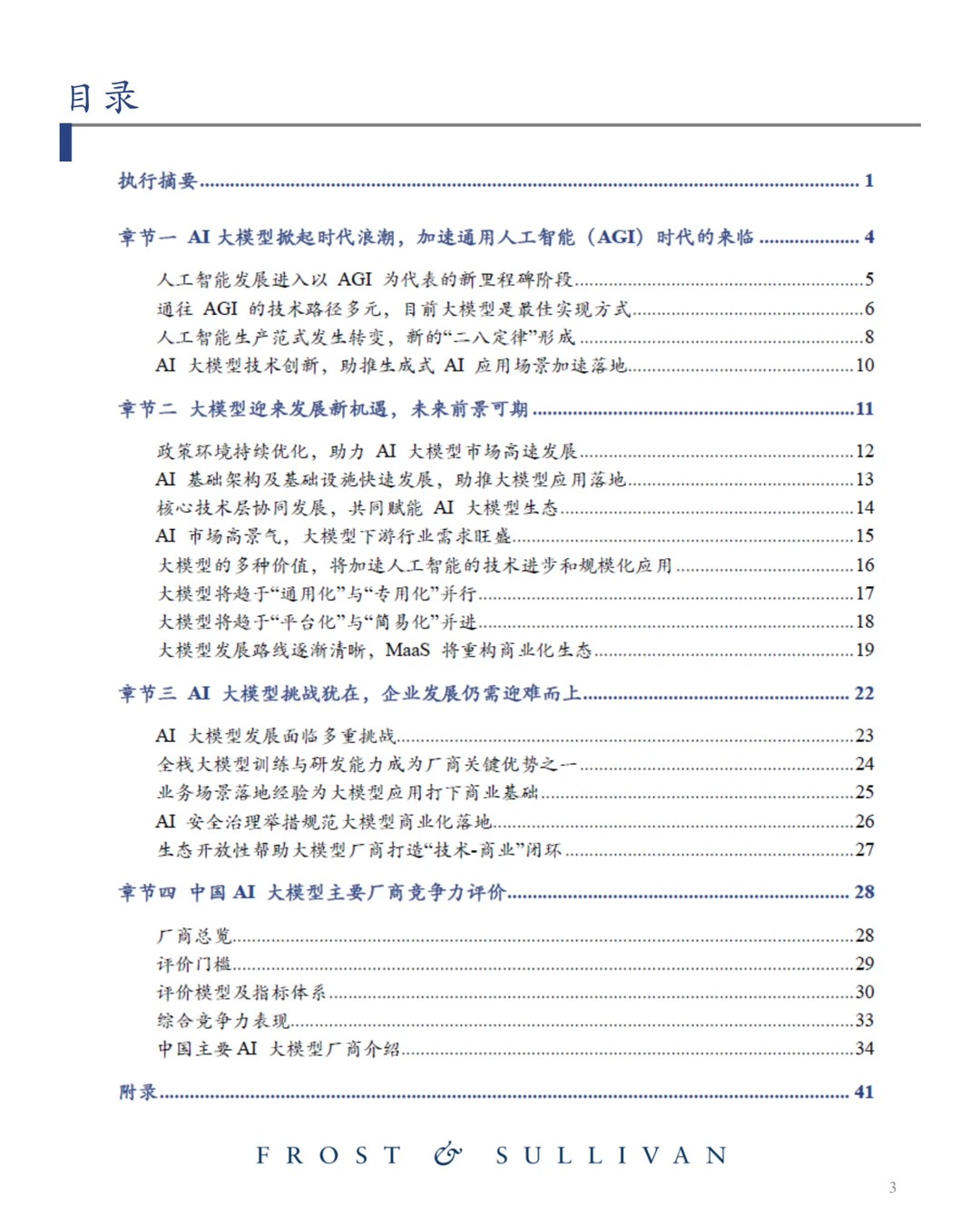 商汤 AI大模型市场研究报告