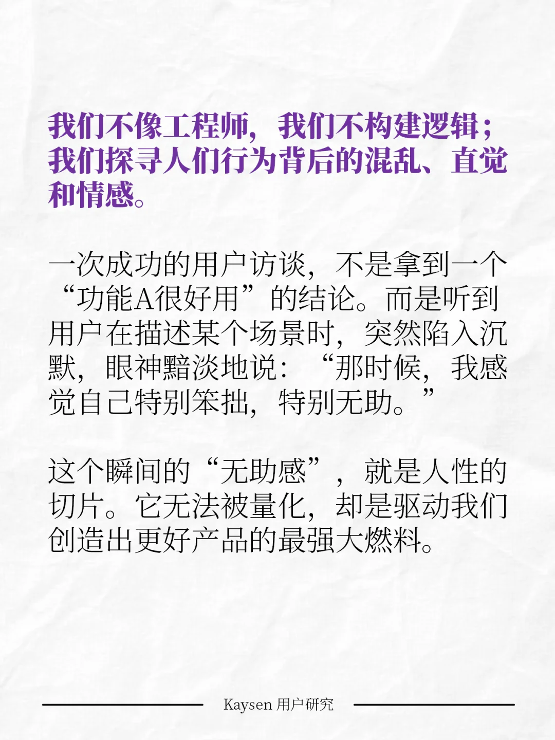 用户研究，一份最接近人性的职业