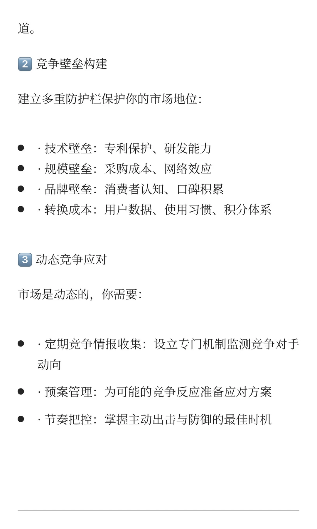 竞争格局