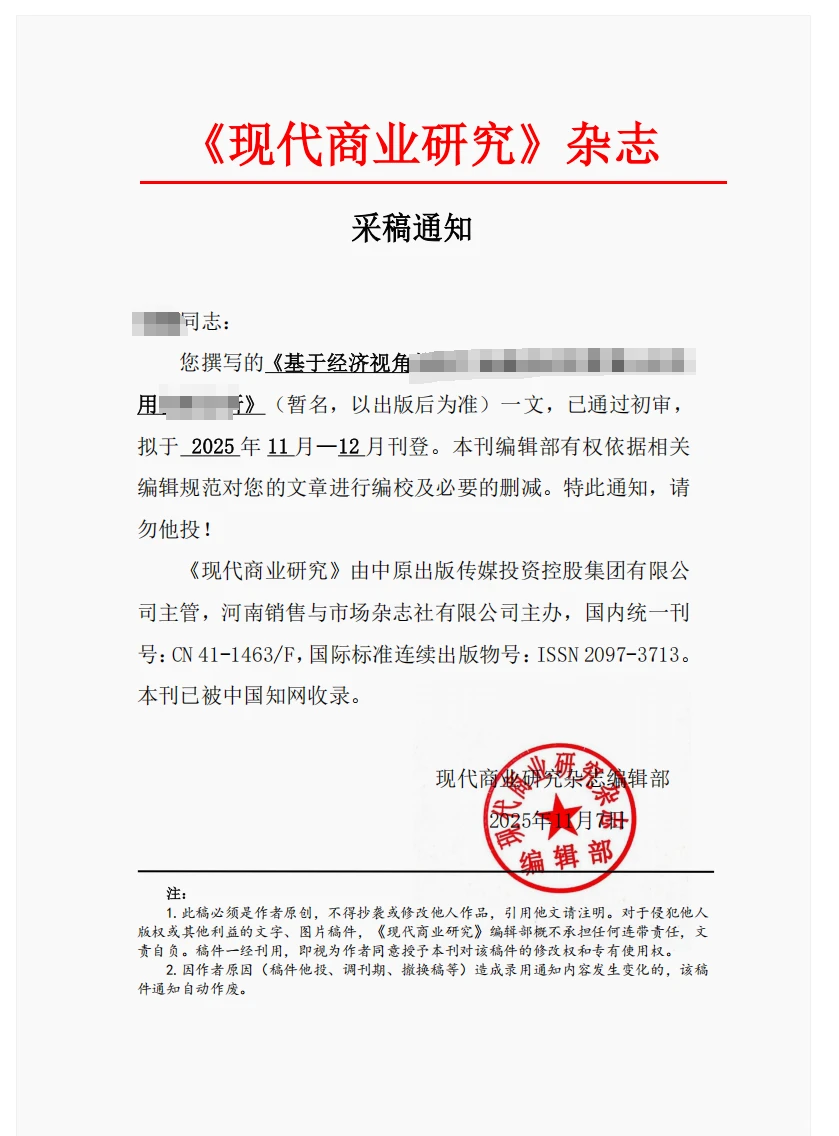 经济刊 好录用 来咨询?