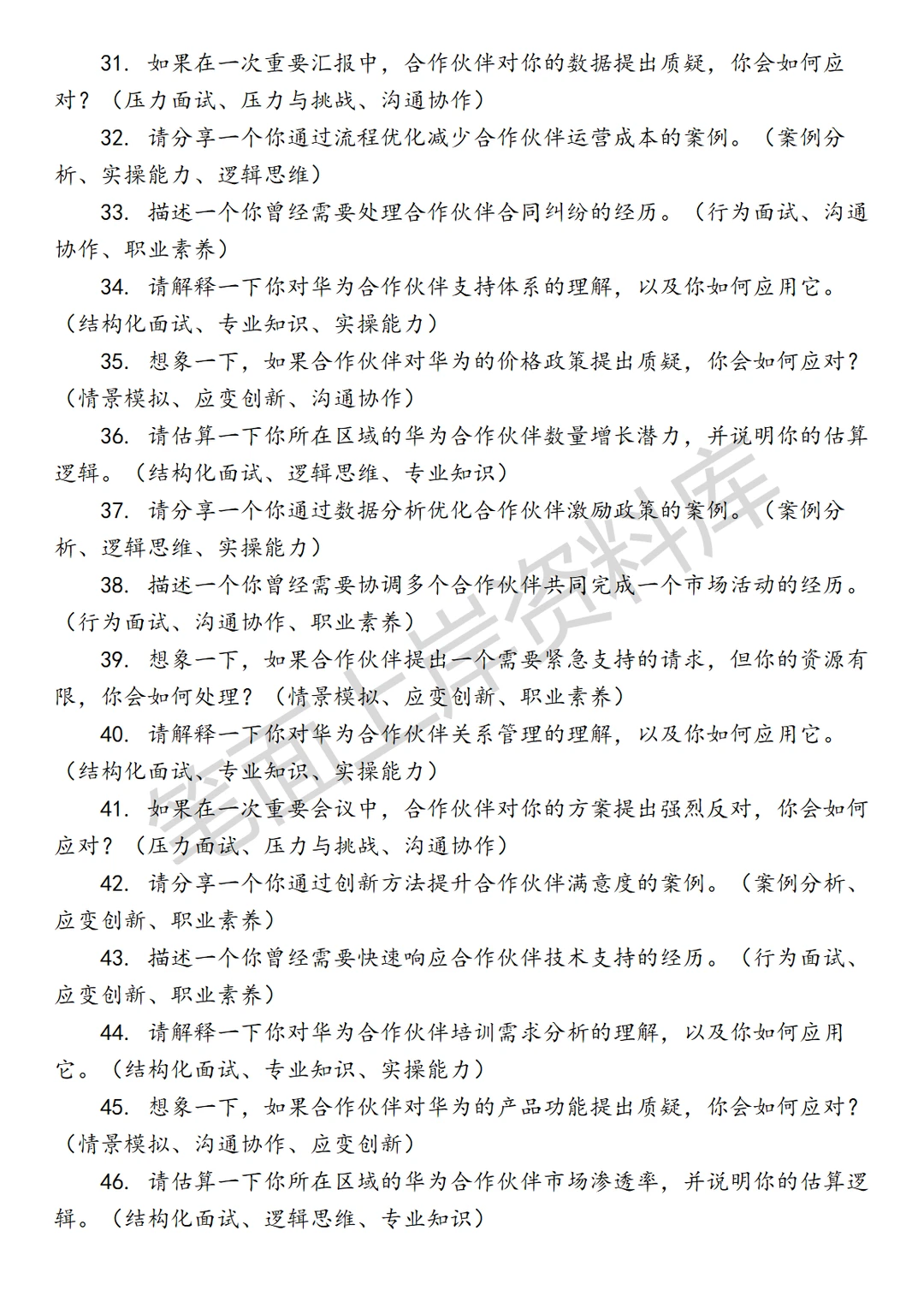 华为合作伙伴运营助理
