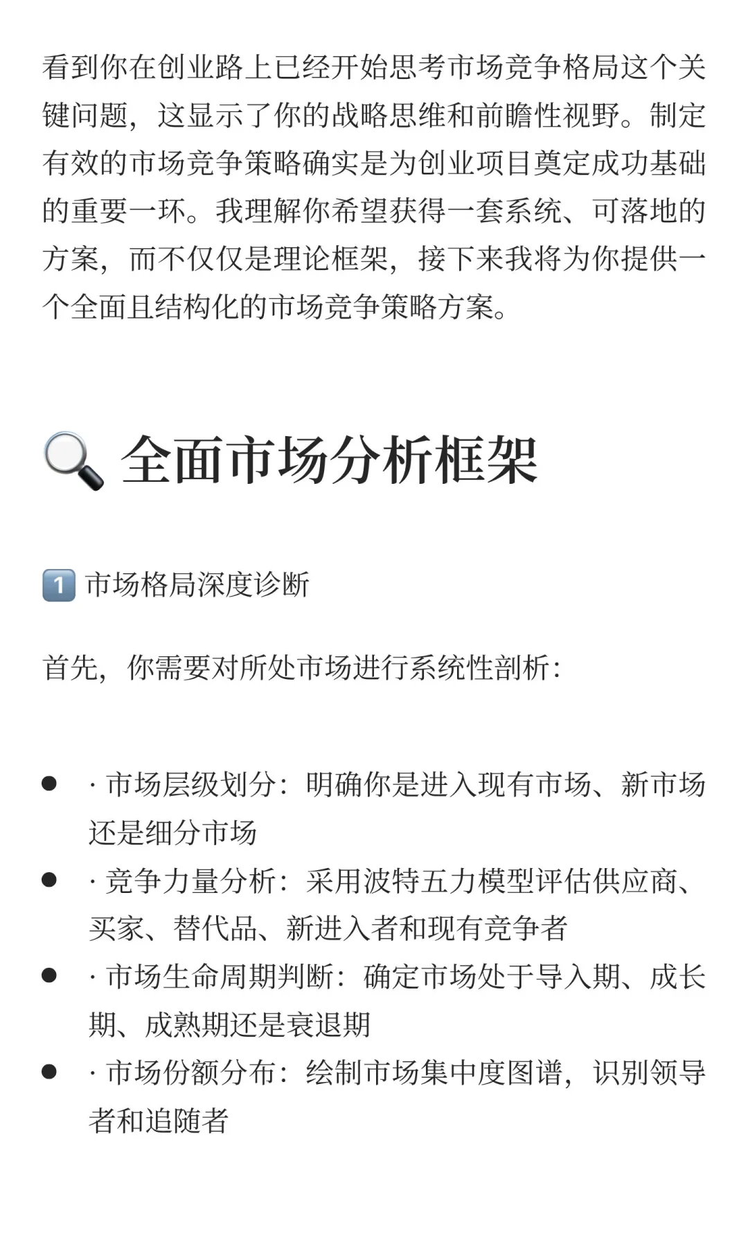 竞争格局