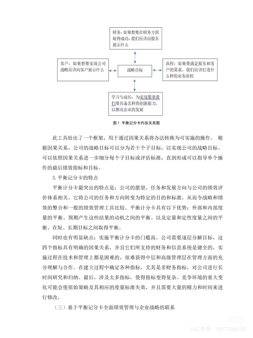 原来导师眼里优秀的财务管理论文长这样?