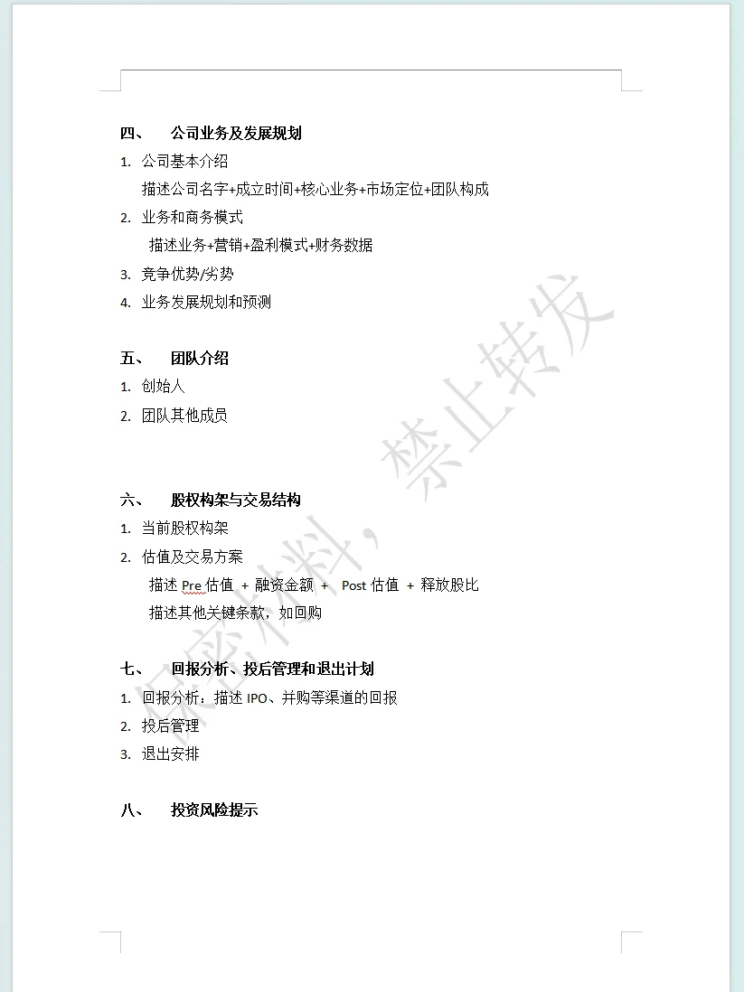 尽调报告(一)立项报告模版