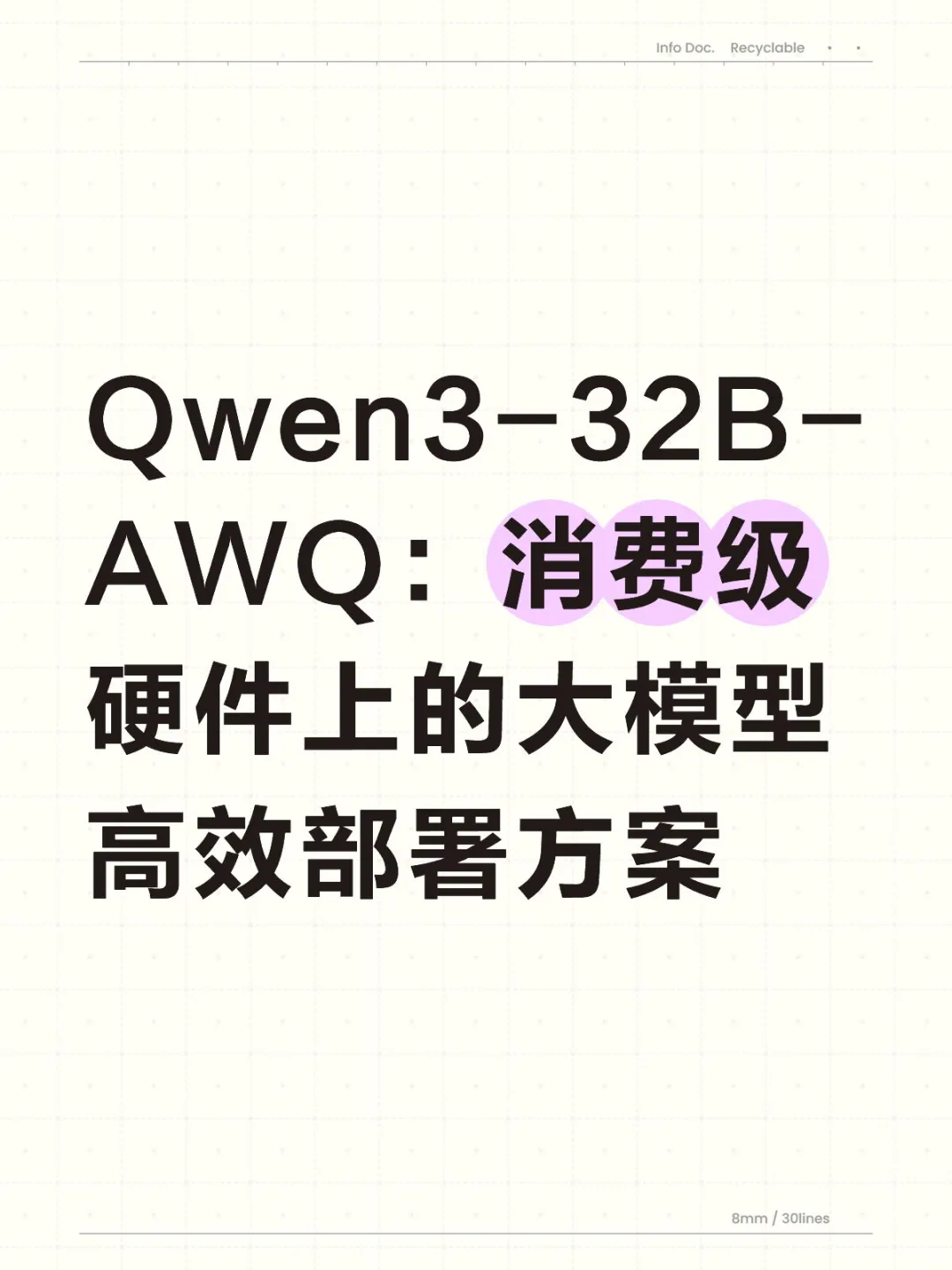 普通玩家也能玩转32B大模型?!