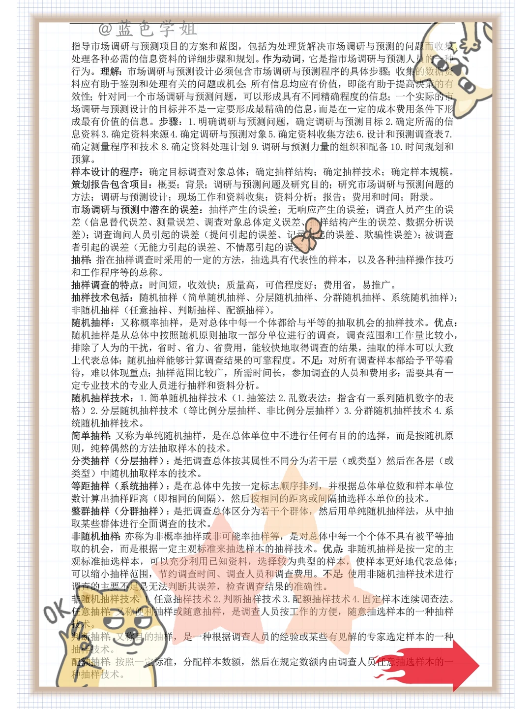 爱了,市场调研与预测轻松搞定