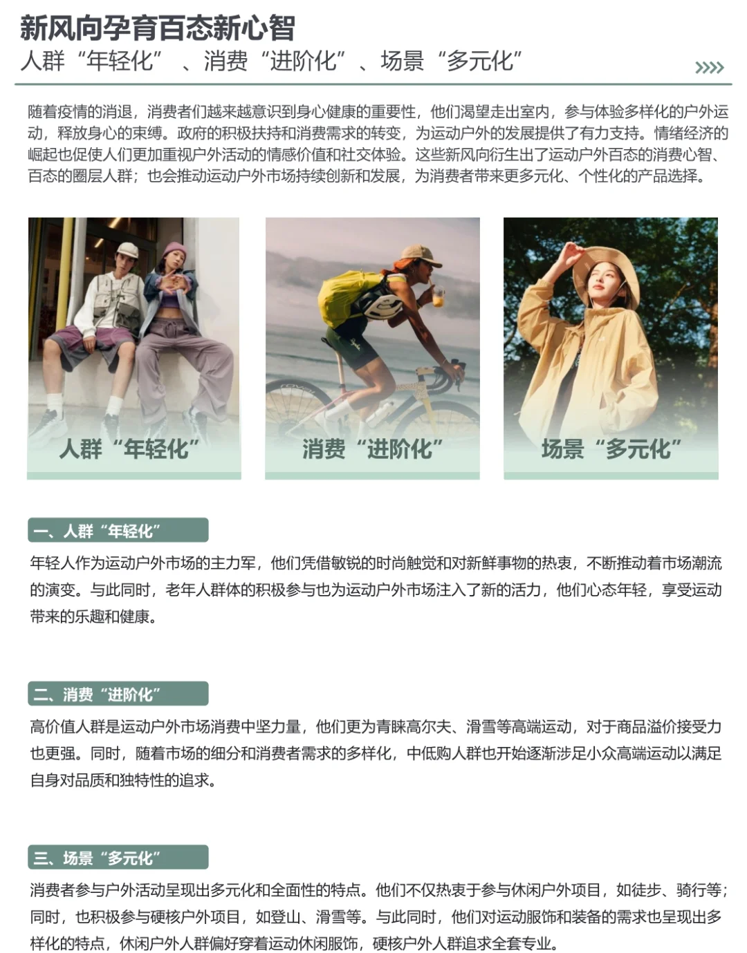 ?57页报告|2024运动户外行业趋势