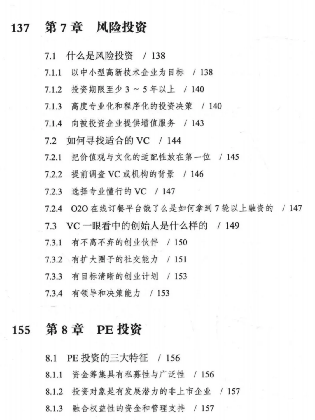 每日分享行业报告：股权融资全流程