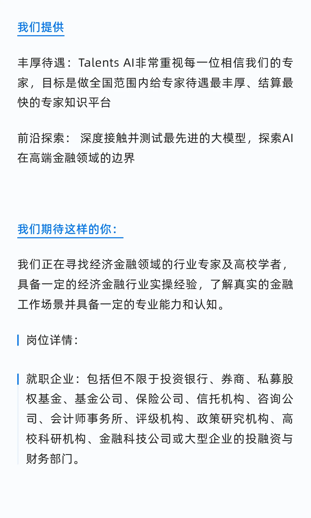 【行业专家招募令】大模型「金融」领域