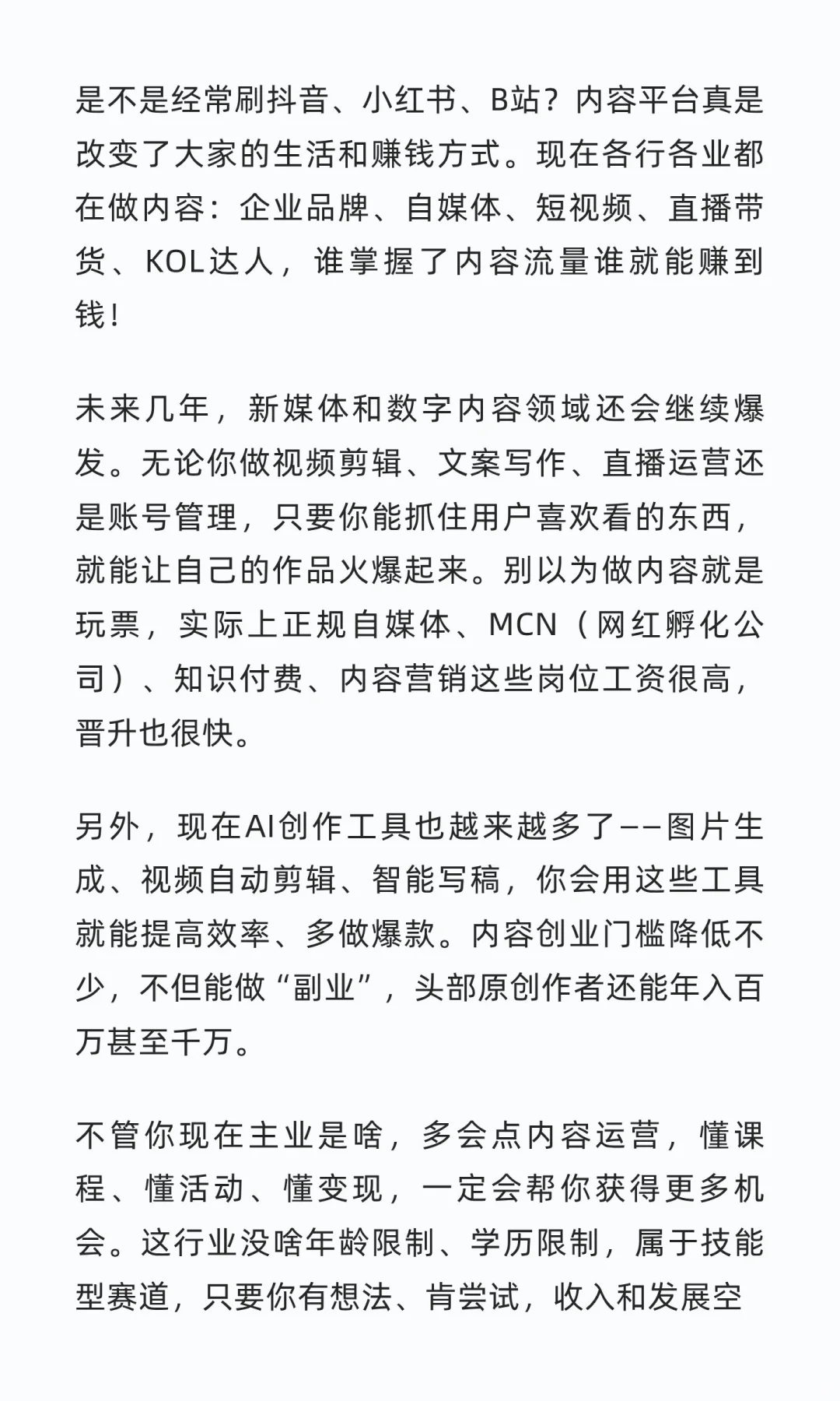 未来五年最吃香的5个行业赛道，年轻人想转