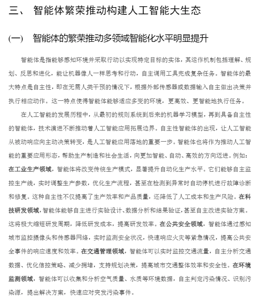 行业报告阅读分享