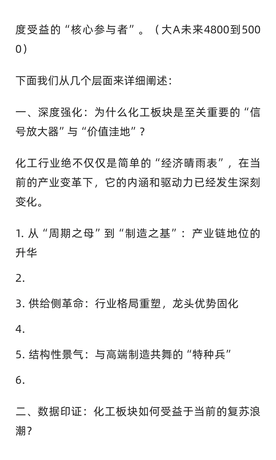 “化工底部”与A股“制造+材料”双主线清晰