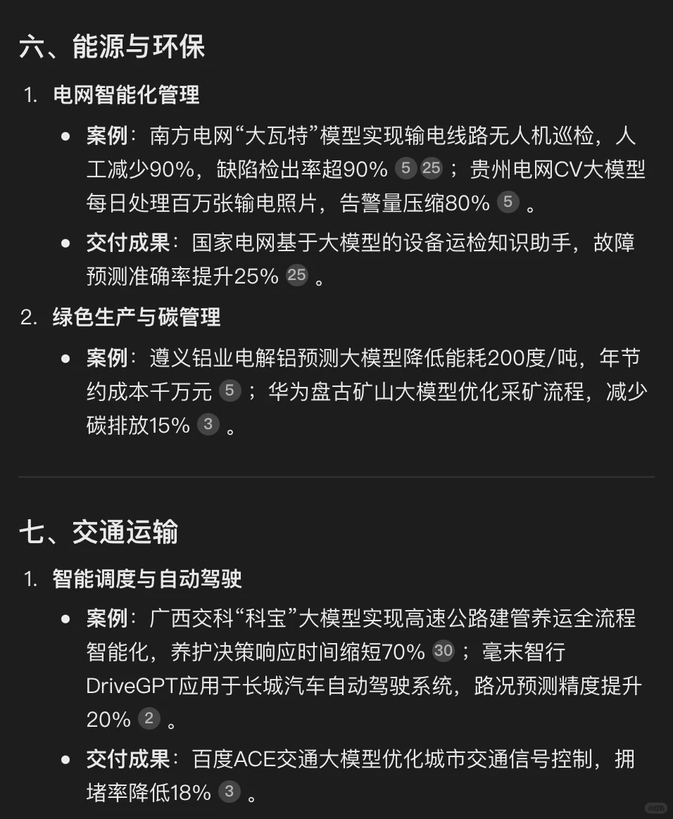 行业大模型落地案例