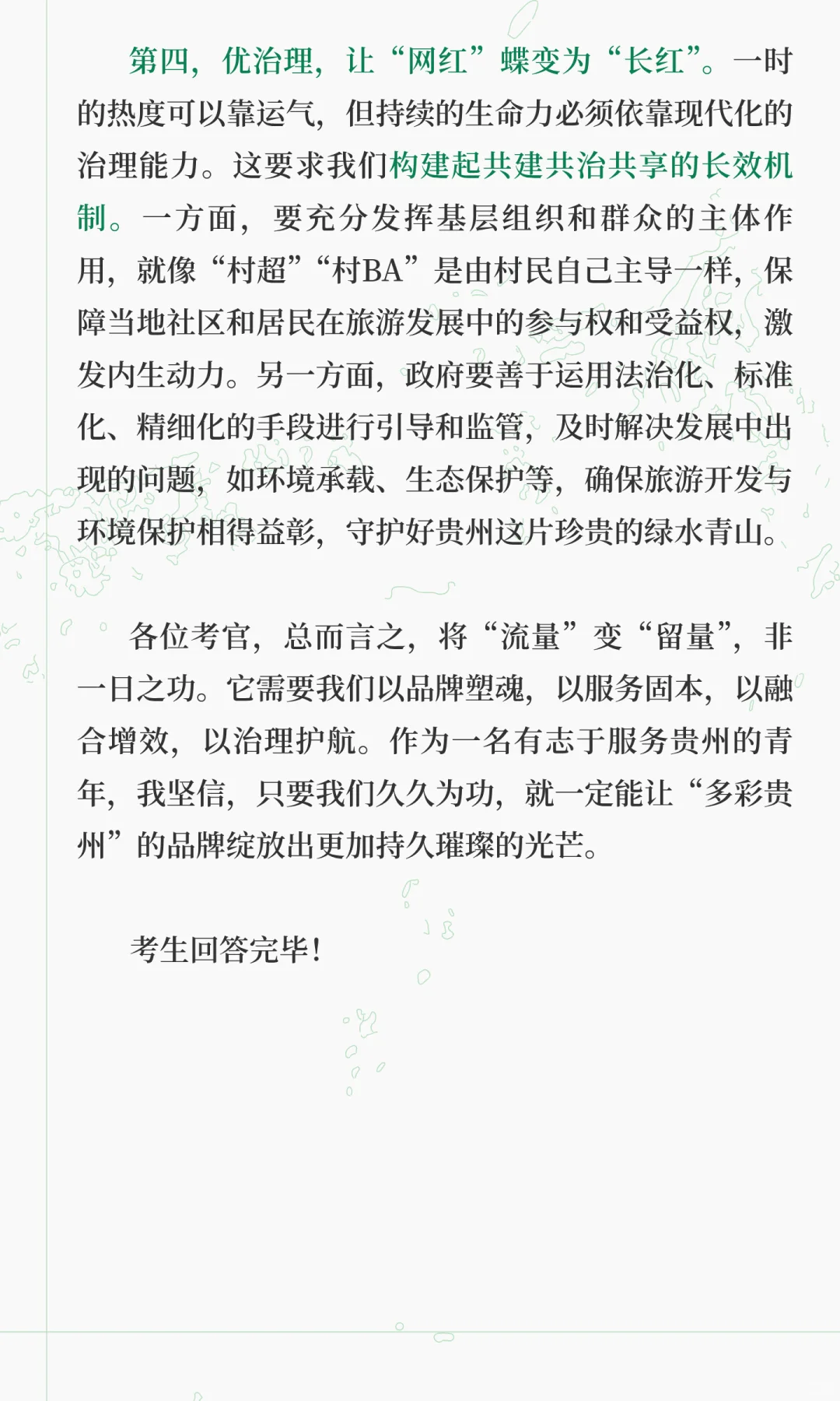 文旅融合与“网红城市”效应