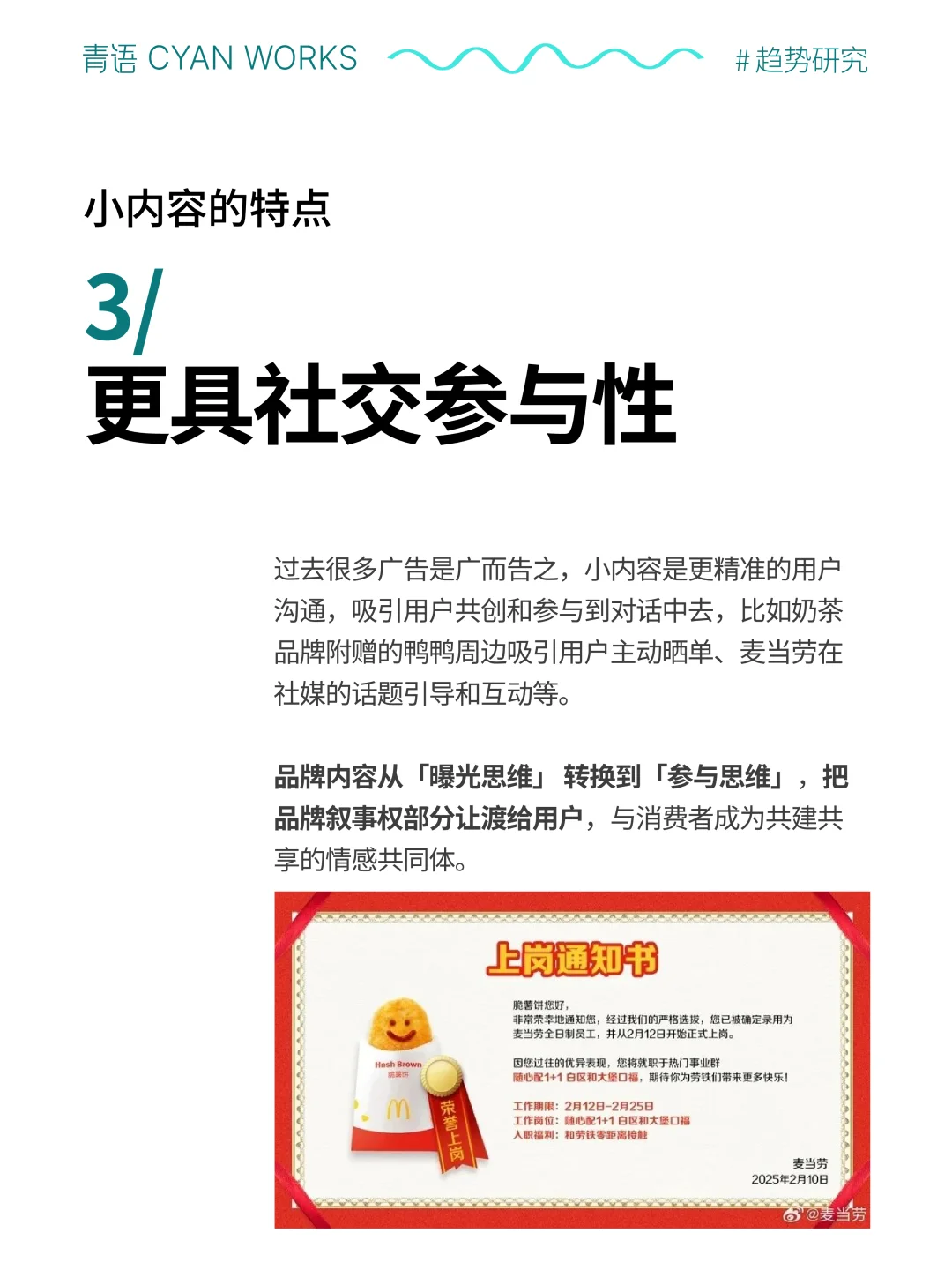 2025小内容趋势报告 | 碎片媒介的新起点