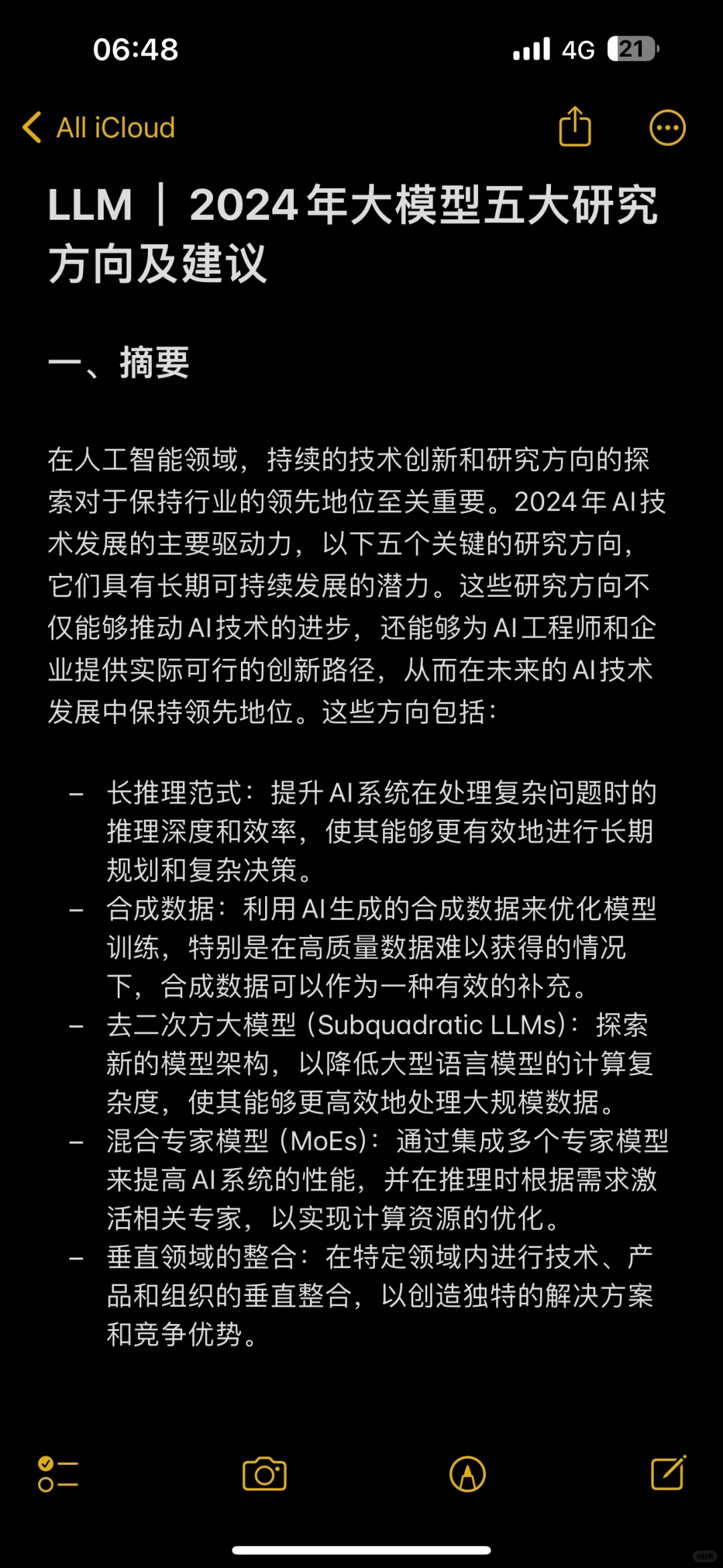 LLM|2024年大模型五大研究方向及建议