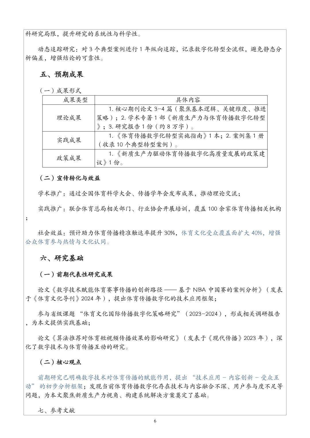 这篇“数字化+新质生产力”课题，写的太优