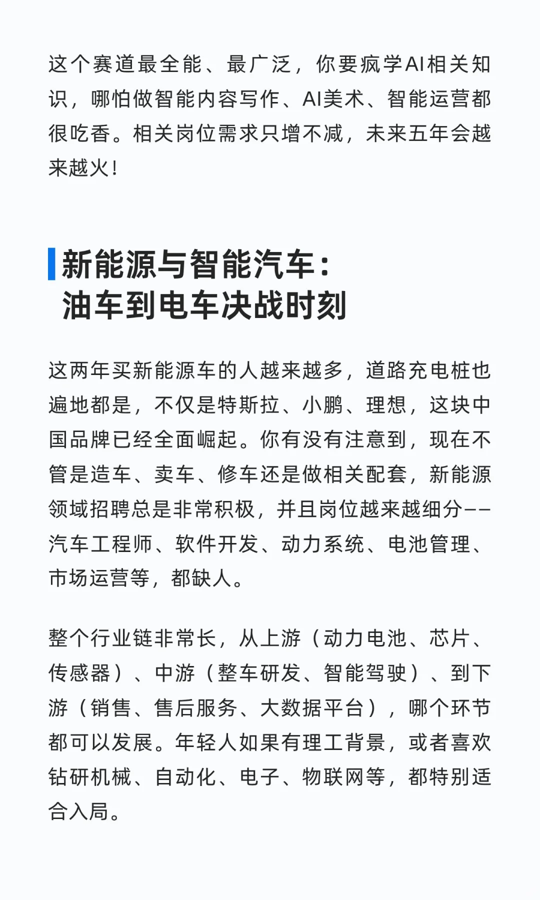 未来五年最吃香的5个行业赛道，年轻人想转