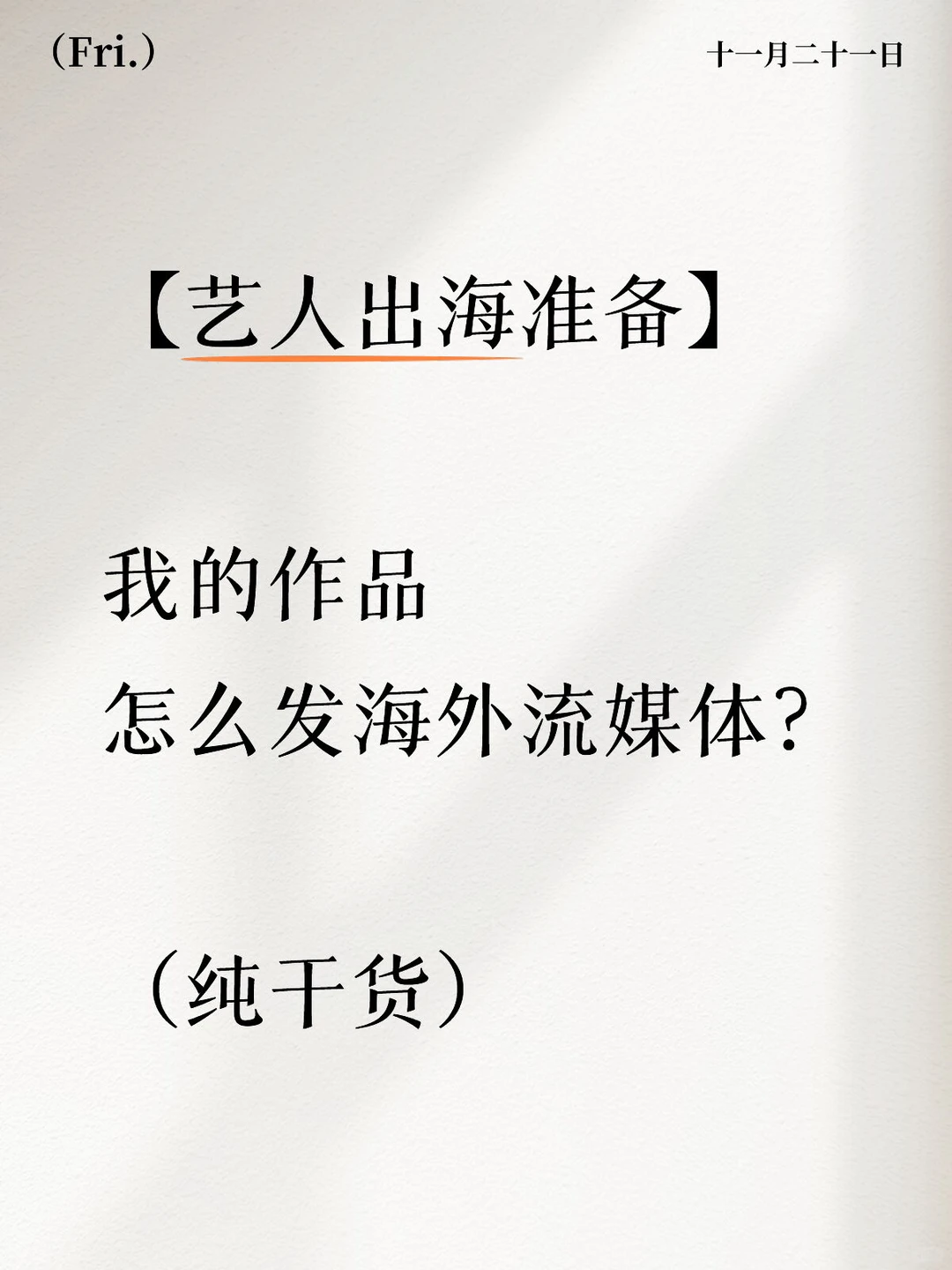 音乐人出海必看-流媒体发行
