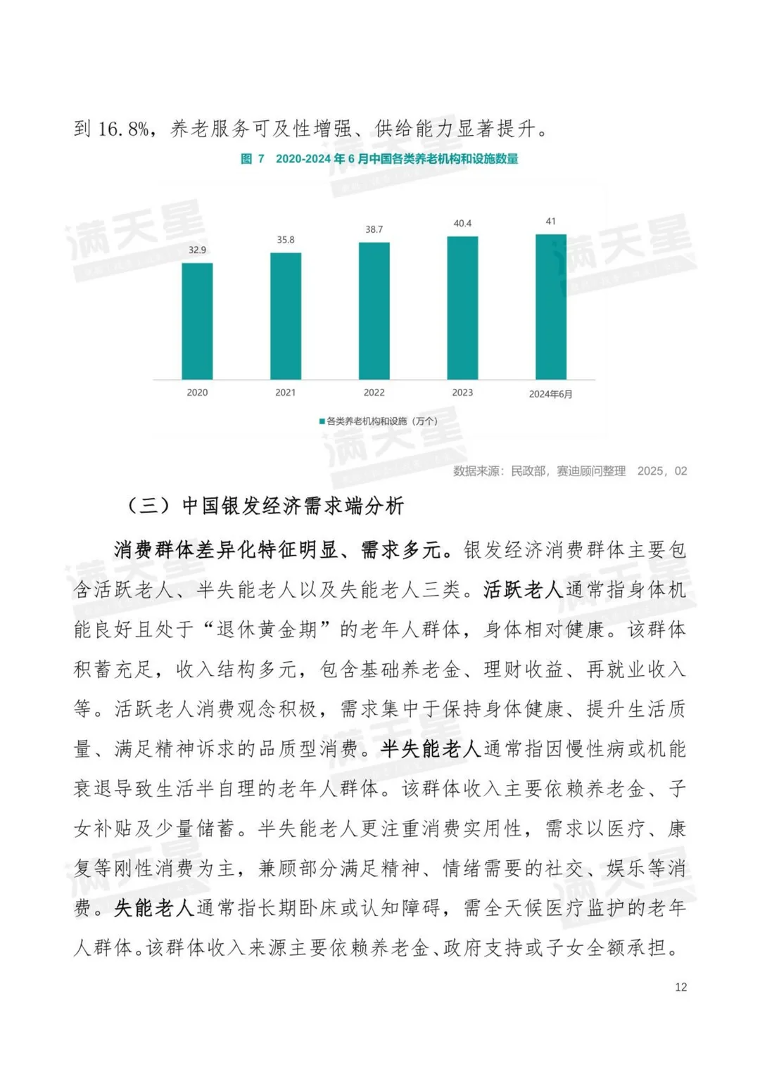 行业报告:2025中国银发经济发展研究报告