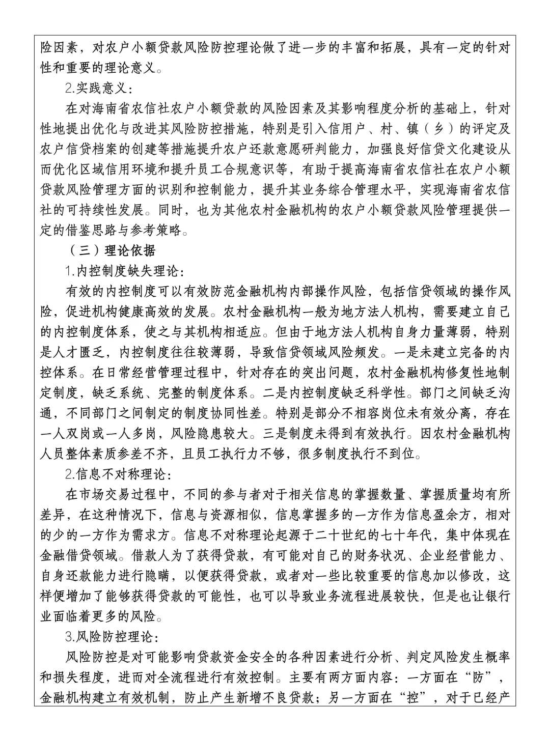 我的金融学开题报告一次过了,太开心了?