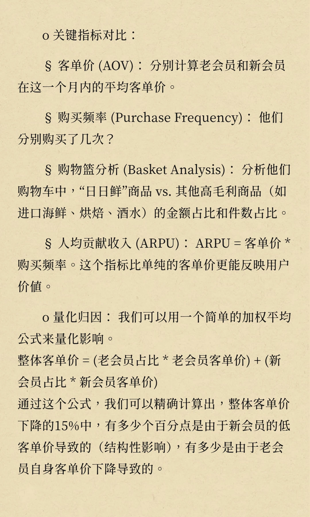 数分94-盒马会员越多越亏？