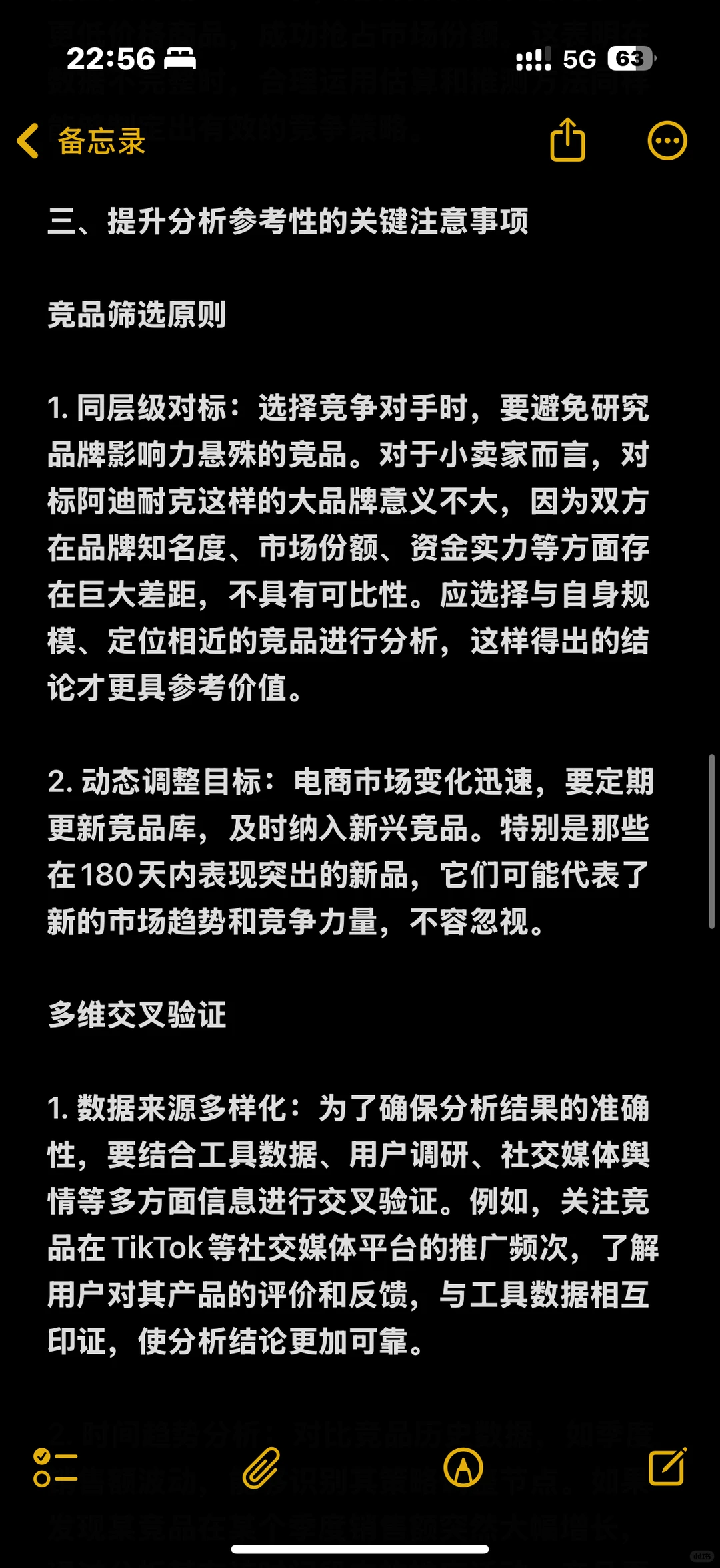 电商竞争分析(参考)