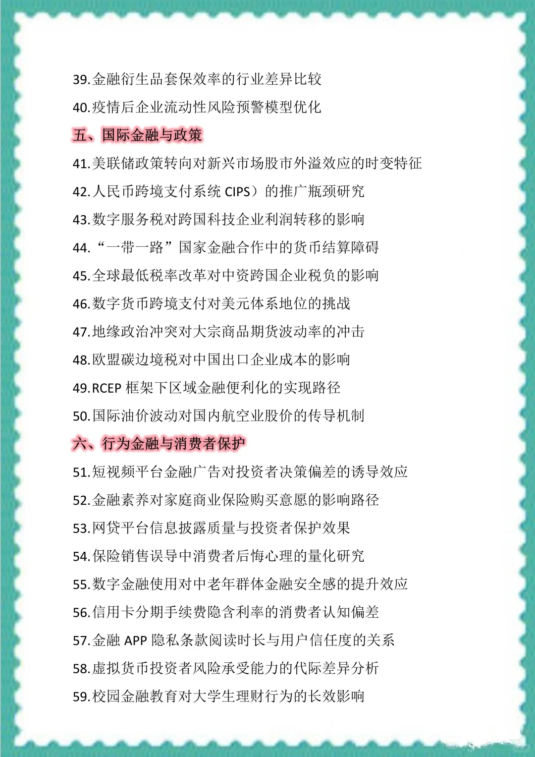金融专业毕业论文选题,我导赞爆了