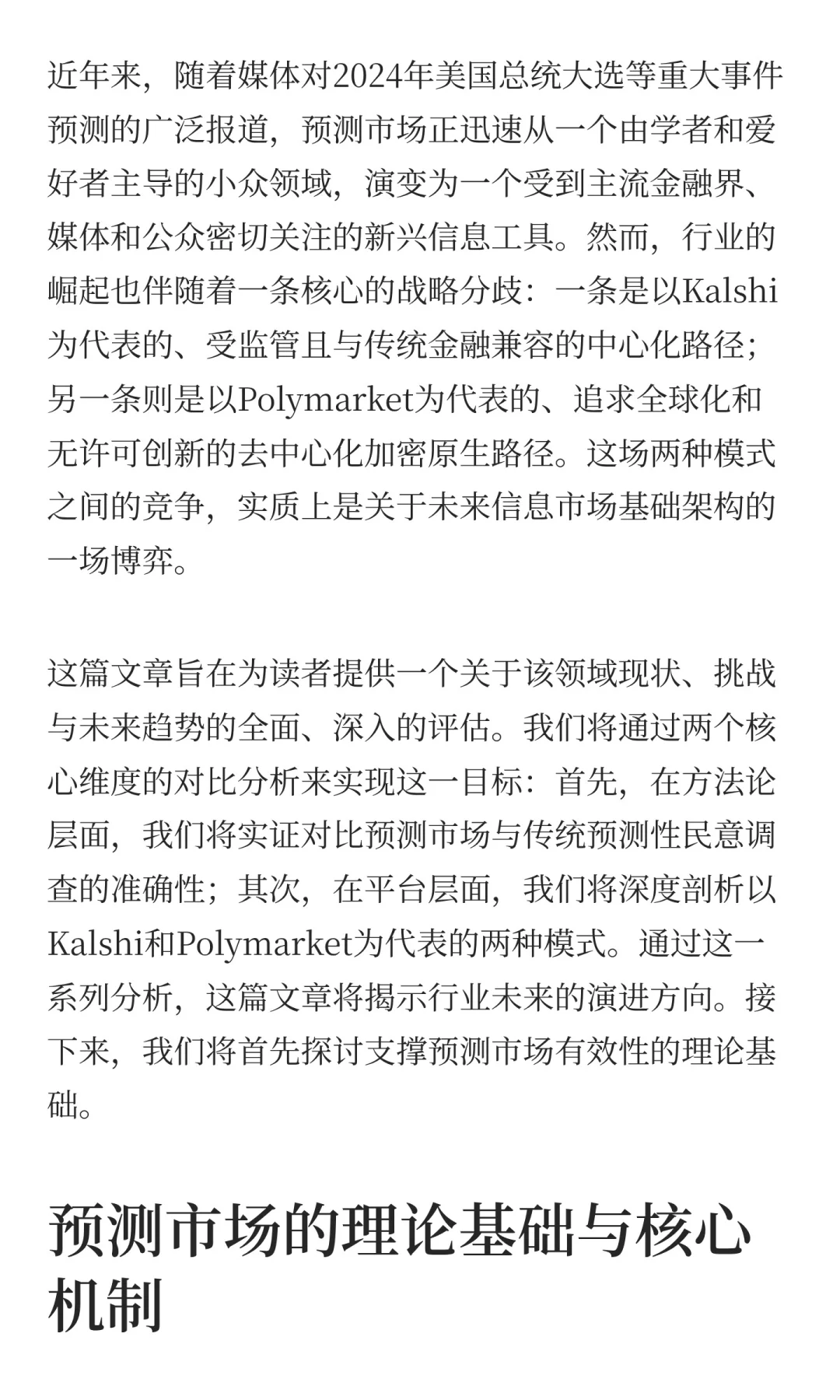 预测市场：平台、方法和未来