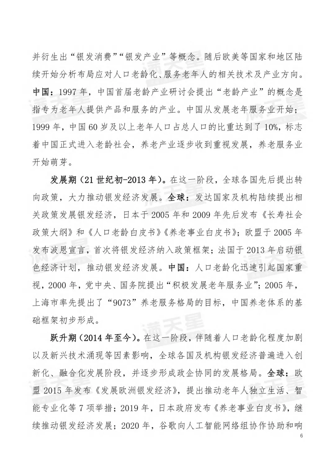 行业报告:2025中国银发经济发展研究报告