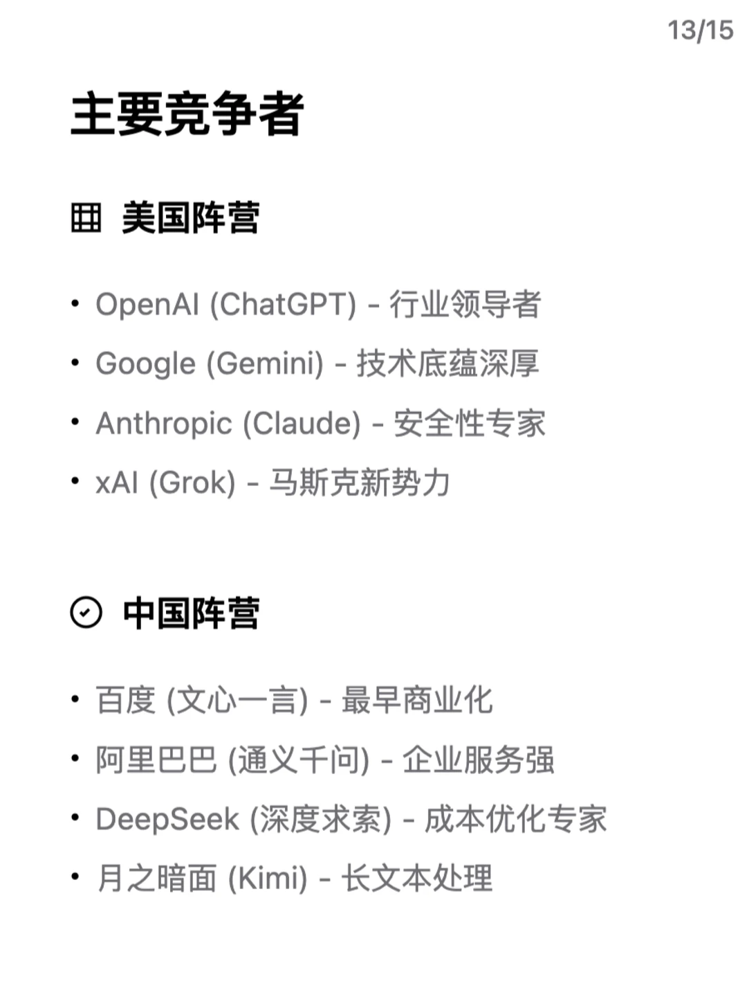 中美AI战况 比想象更激烈!