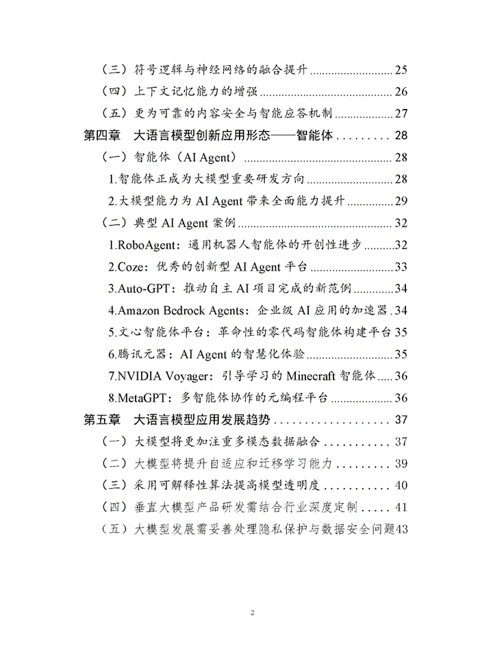 ?深度解读2024大模型技术营销现状及前景