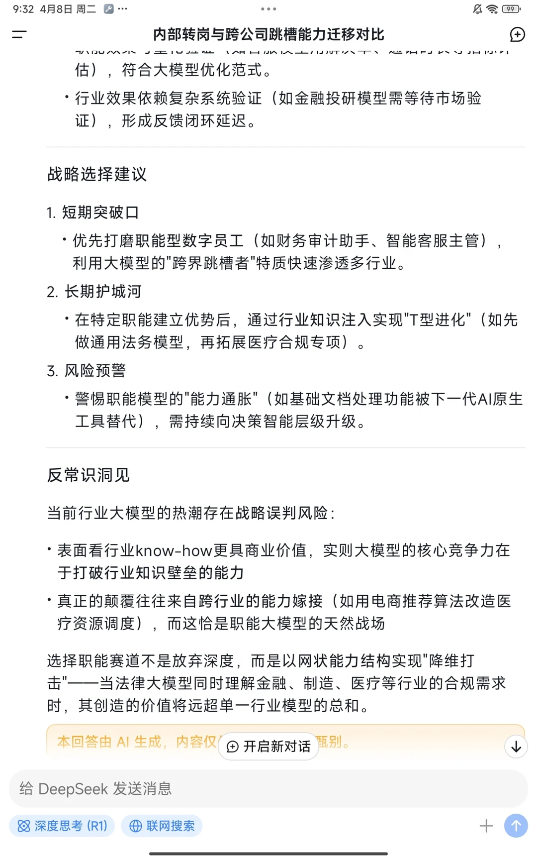 暴论：警惕“行业大模型”陷阱