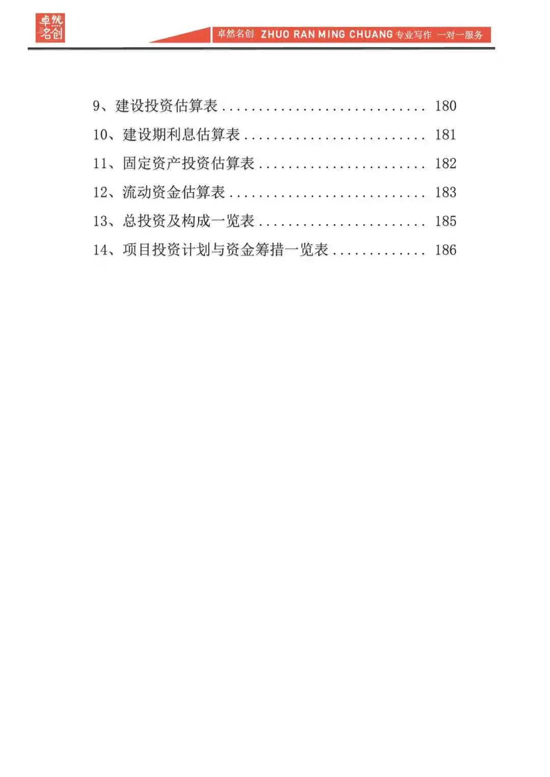 项目融资可行性分析报告,顺利容易全靠它